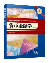 金融学第二版翁舟杰