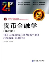 朱新蓉《货币金融学》第四版